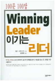 이기는 리더